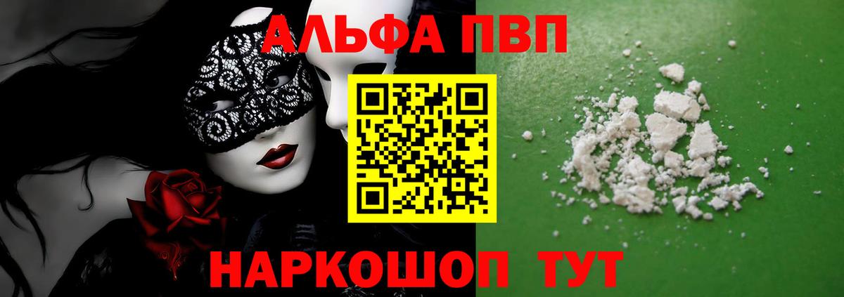 продажа наркотиков  Вход с VPN  APVP кристаллы  APVP VHQ  Канаш  A PVP СК 