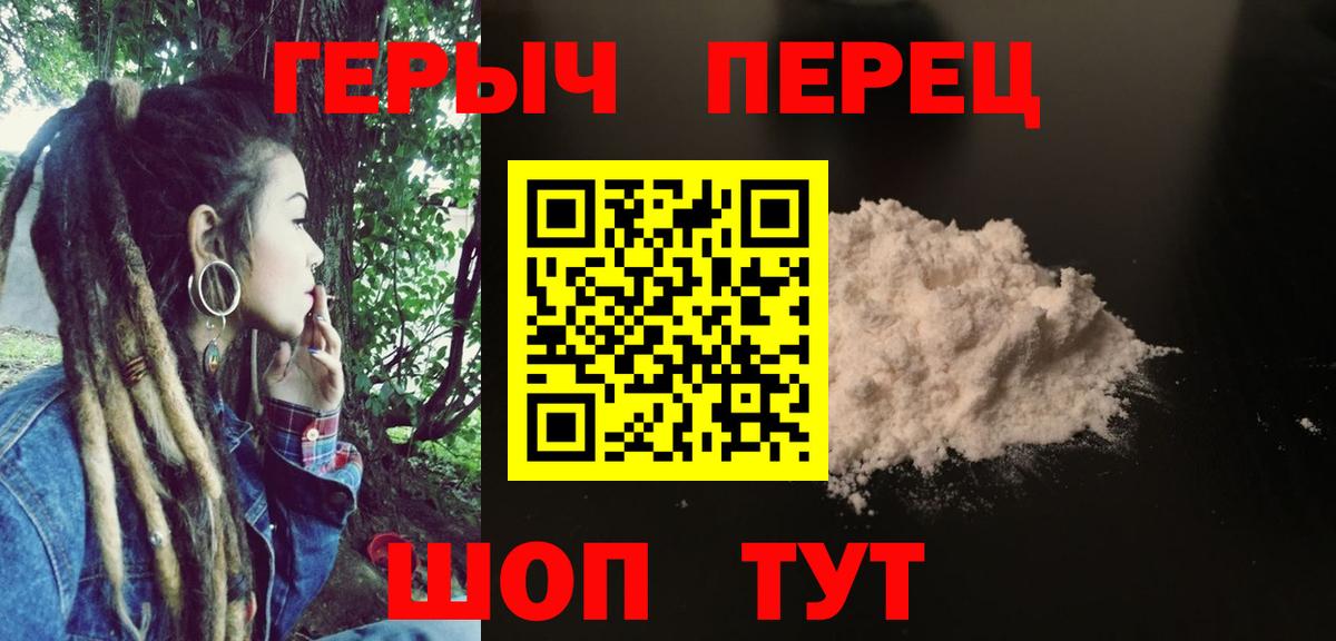 ГЕРОИН герыч Канаш