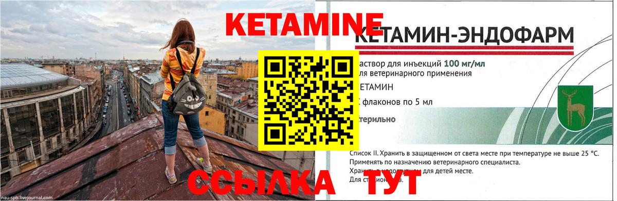Кетамин VHQ Канаш