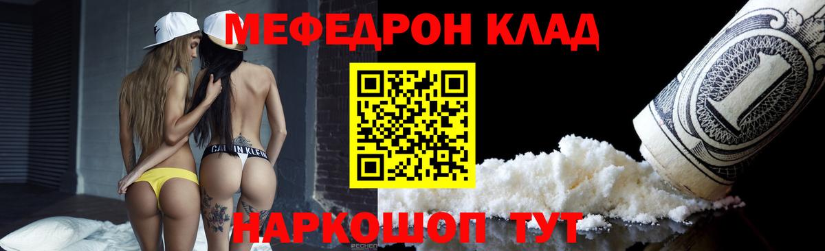 МЯУ-МЯУ mephedrone  Вход с VPN  МЯУ-МЯУ  МЕФ  Канаш  МЕФ кристаллы 