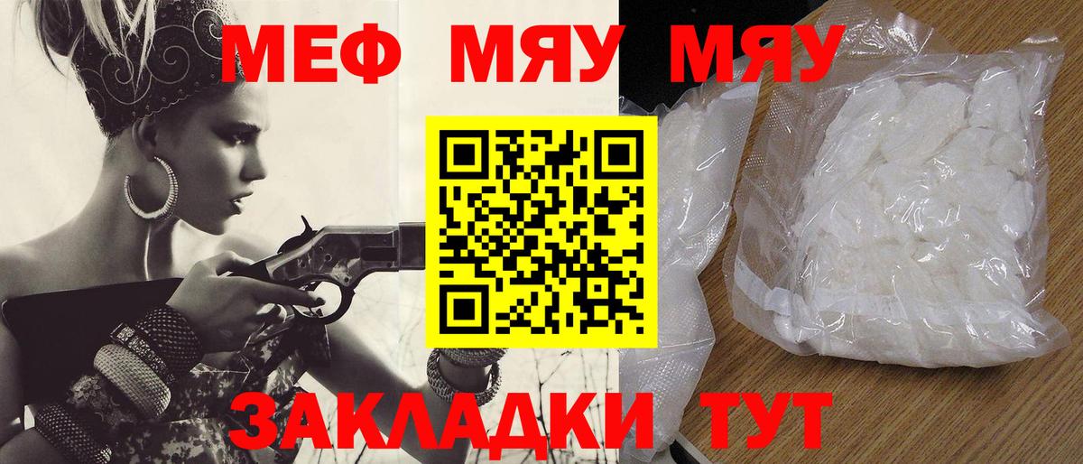 Меф мяу мяу Канаш